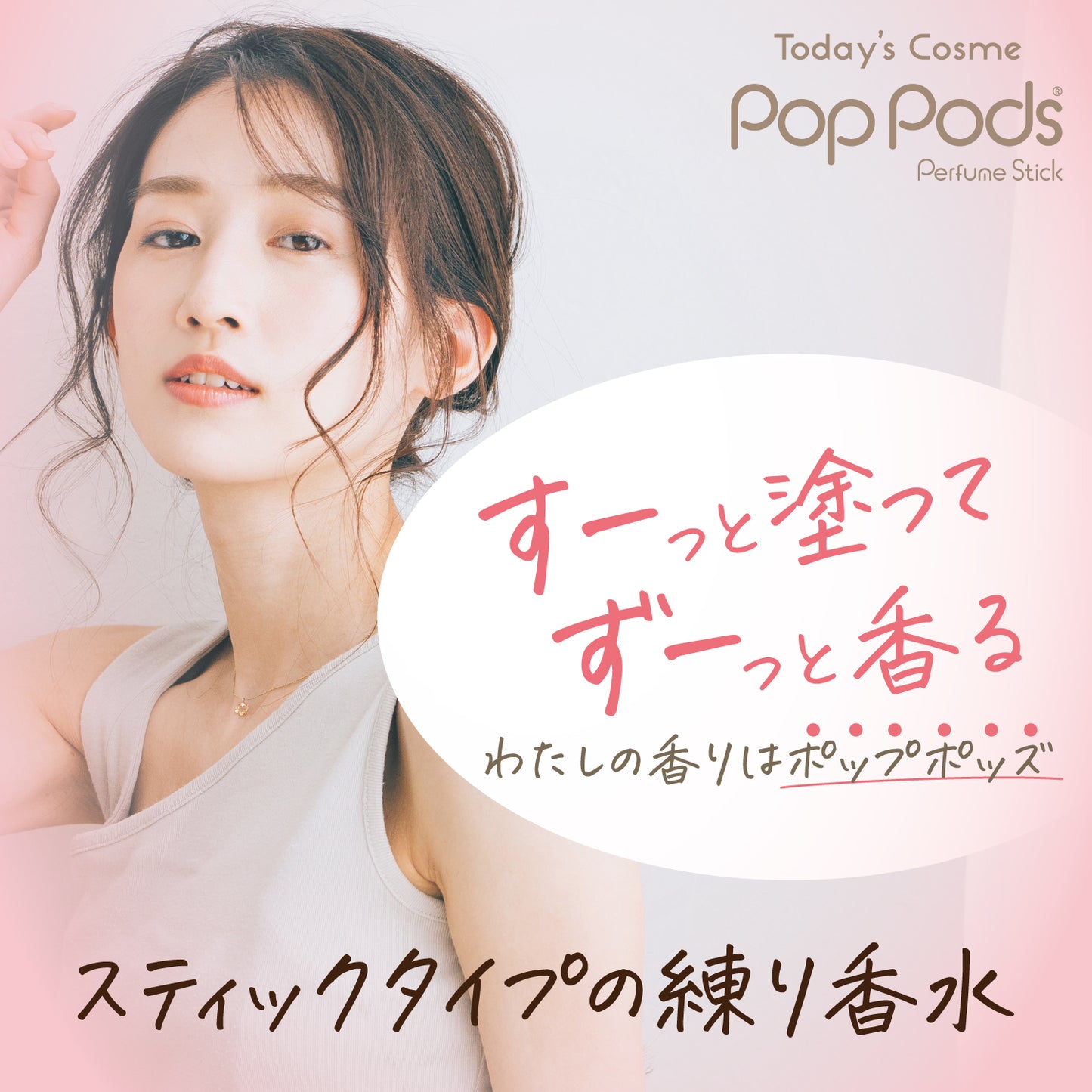 POP PODS 練り香水 パフューム