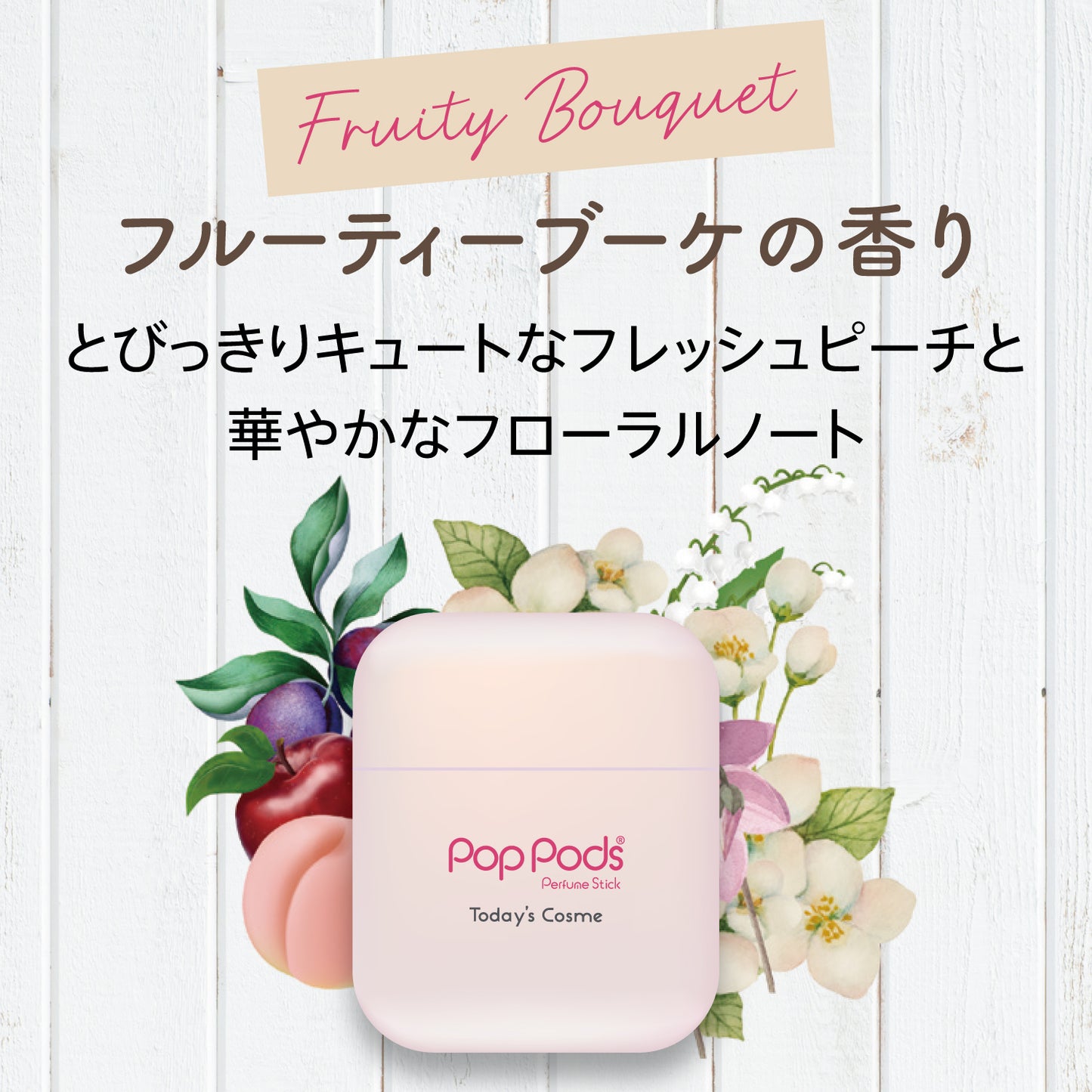 POP PODS 練り香水 パフューム