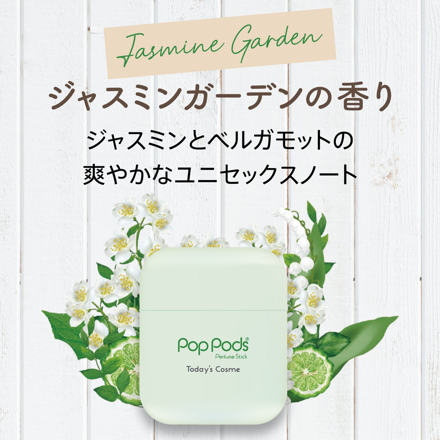 POP PODS 練り香水 パフューム