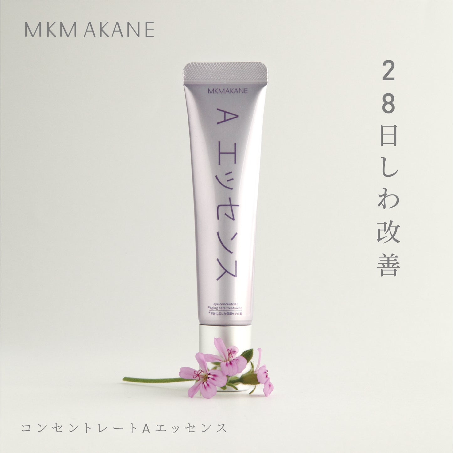 MKMAKANE　コンセントレートAエッセンス